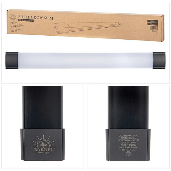 BARREL SHELF GROW SLIM シェルフグロウスリム ブラック 22.5W 316181 1個（直送品）