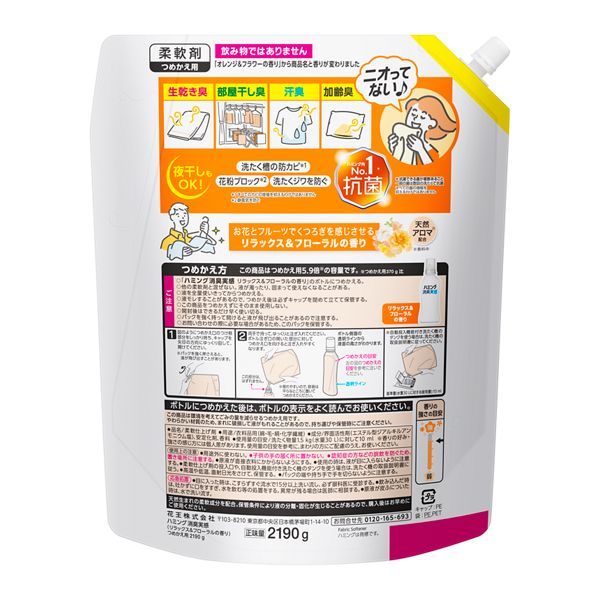 お値下げしました!数量限定！花王ハミング消臭実感柔軟剤まとめ売り Amazon | 花王 ハミング消臭実感 ローズ&フローラル詰替特大 980ml