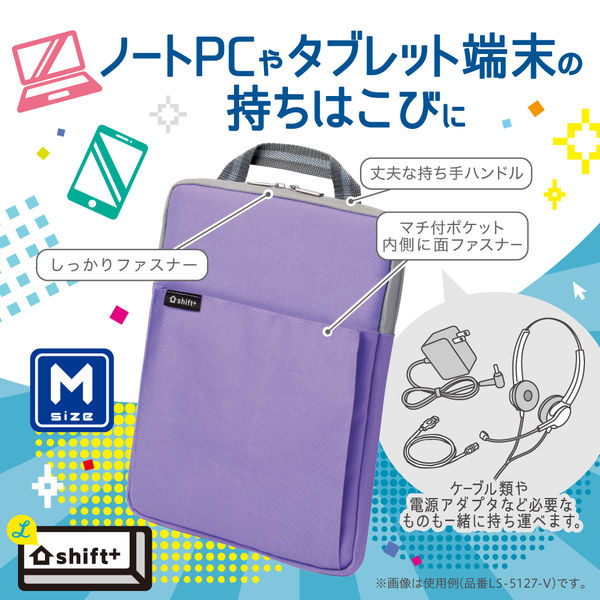 ソニック クッション付スクールPCケース Mサイズ シフトプラス