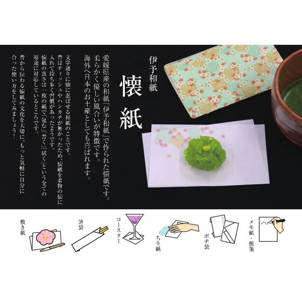 3508 kimono美和菓子 懐紙入付 1袋(20枚) カミイソ産商（直送品 