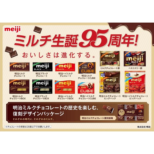 ミルクチョコレート復刻版箱 10箱 明治 チョコレート - アスクル