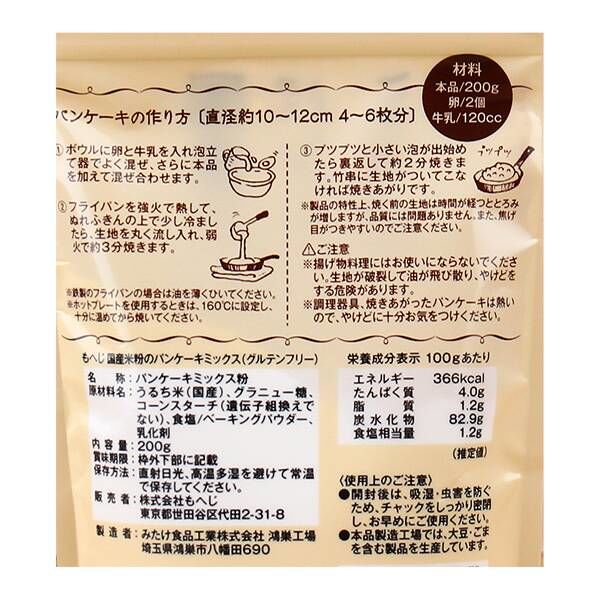 カルディコーヒーファーム もへじ 国産米粉のパンケーキミックス グルテンフリー 200g 1セット（7個）