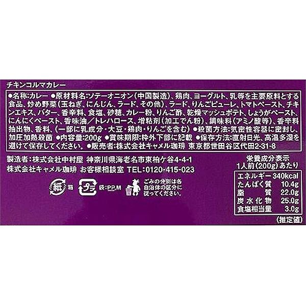 カルディコーヒーファーム カルディオリジナル チキンコルマカレー 甘口 200g 1セット（10個） レトルトカレー