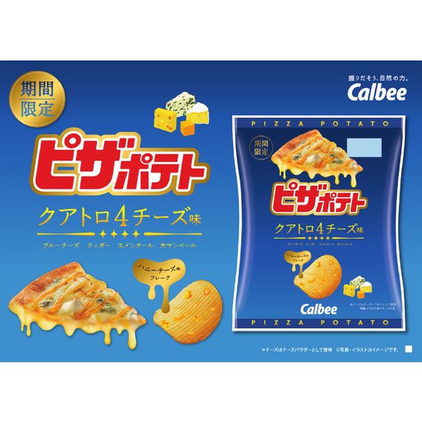 ピザポテト クアトロチーズ味 60g 6袋 カルビー ポテトチップス