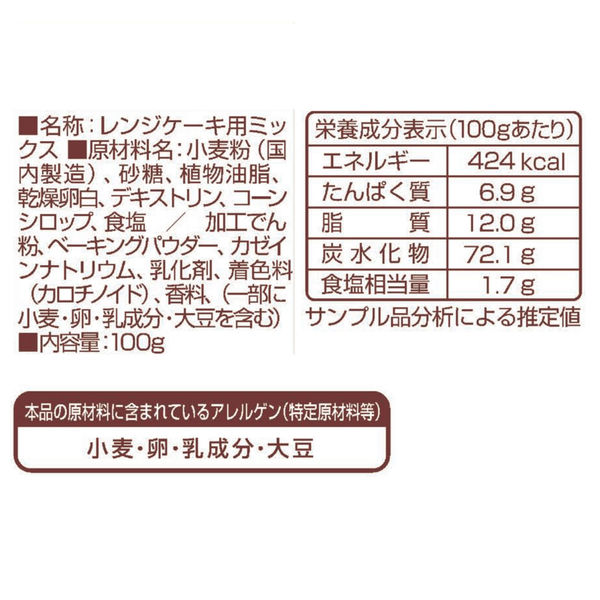 ニップン めちゃラク レンジケーキミックス プレーン 100g 1セット（5袋） レンチン アスクル