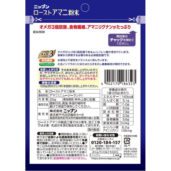 ニップン ローストアマニ 粉末 25g 1セット（3袋） オメガ3 食物繊維 アスクル