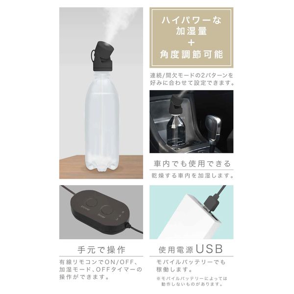 トップランド ペットボトル加湿器 MOVE(ムーブ) ブラック SH-MV50 BK