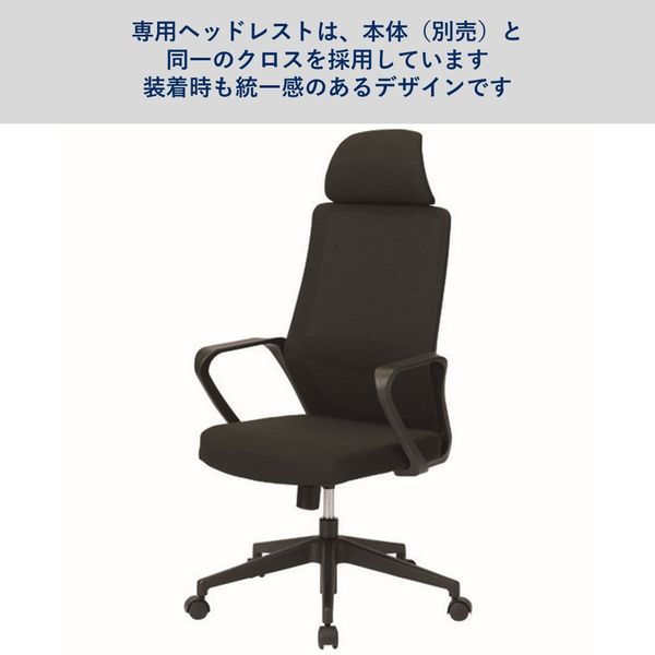 プラス 事務イスGZ専用ヘッドレスト HBーGZ6M BK ブラック 1個 - アスクル