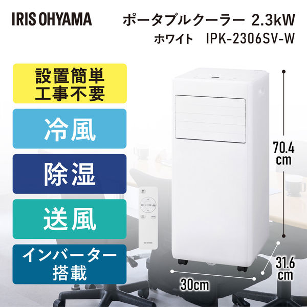 アイリスオーヤマ インバーター ポータブルクーラー スポットエアコン