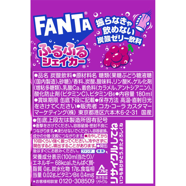 コカ・コーラ ファンタふるふるシェイカーグレープ 180ml 1セット（48