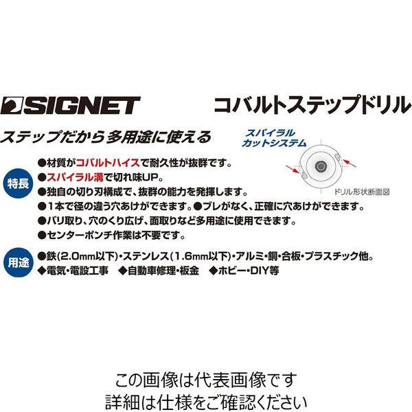 SIGNET シグネット 6.35差込 インパクト対応 ステンレス・鉄用