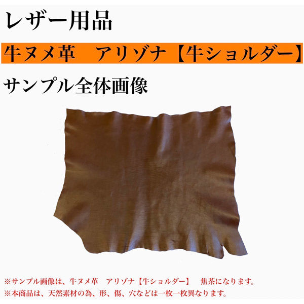 レザークラフト用品】 協進エル 牛ヌメ革 アリゾナ（牛ショルダー 