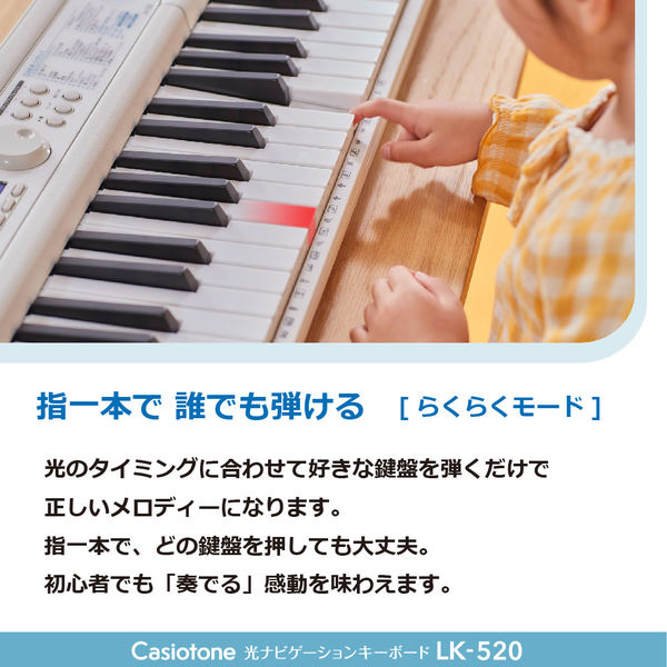 カシオ 光ナビキーボード LK-520（61標準鍵） LK-520 1台