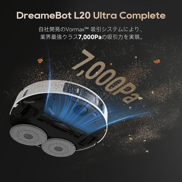 Dreame Technology ロボット掃除機(強力吸引・水拭き対応)L20 Ultra
