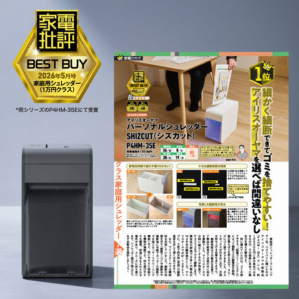 アイリスオーヤマ 調整音 パーソナルシュレッダー シズカット グレー
