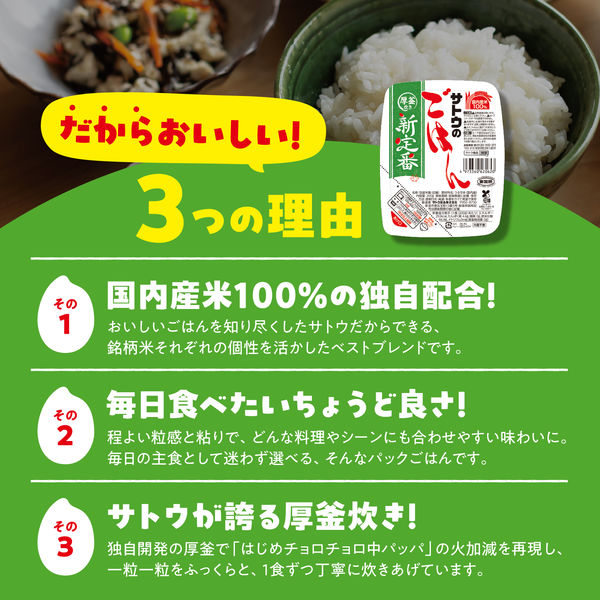 サトウのごはん 新定番5食パック 1個 - アスクル