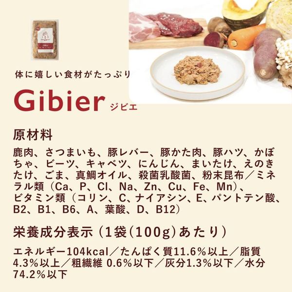 ココグルメ・レトルト ジビエ＆ビーツ 無添加 国産 100g 1個 バイオ