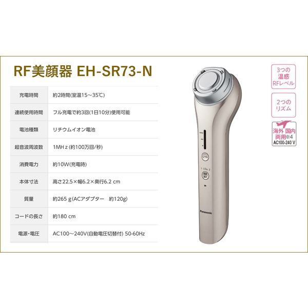 パナソニック（Panasonic） RF美顔器 EH-SR73-N ゴールド調 エイジングケア 超音波 ラジオ波