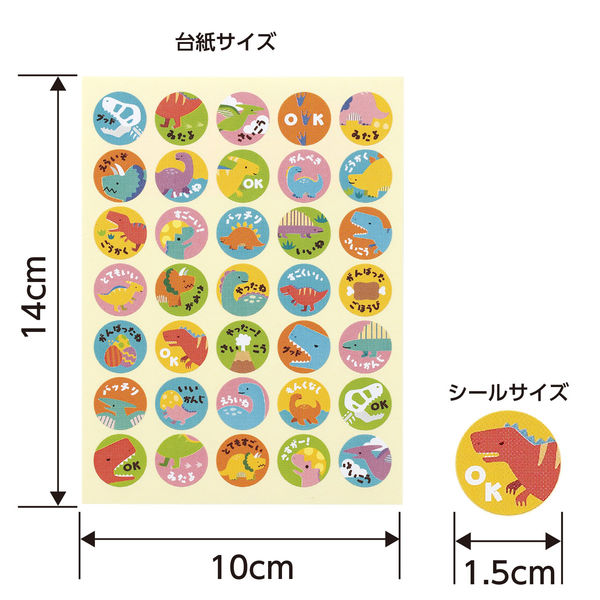 アーテック ポイントシール ごほうびダイナソー 74882 1セット(1枚×8