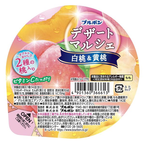 ゼリー 食べきりサイズ デザートマルシェ 白桃＆黄桃 142g 1セット(1個