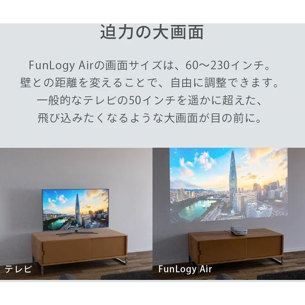 FunLogy Air LED超短焦点プロジェクター 1800ANSIルーメン（直送品）