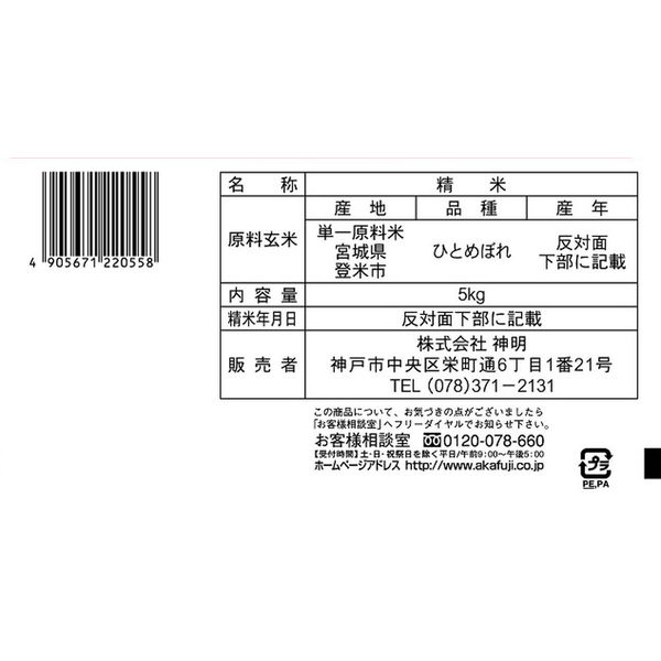 宮城県登米産ひとめぼれ 10kg(5kg×2袋) 【精白米】 【特別栽培米】 米 お米 令和5年産