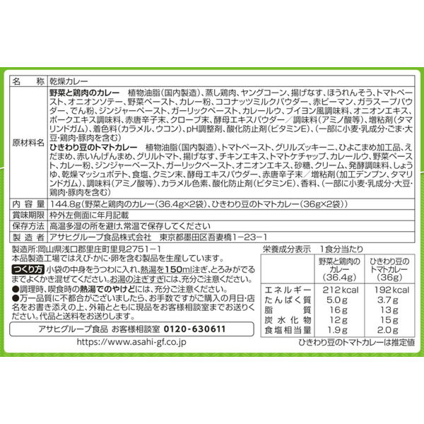 アマノフーズ カレー2種セット 4食入 1セット（3箱） アサヒグループ食品 アスクル