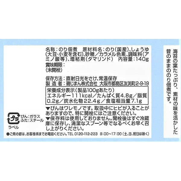 磯じまん 磯じまん大瓶 海苔の佃煮 国産のり100%使用 140g 1セット（6個）