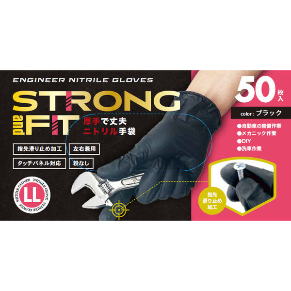 トロロ出品です。お問い合わせ頂きました商品です。ニトリルグローブ（黒） ヤマショウ エンジニアニトリルグローブLL 50枚入 YGL-016LL 1個