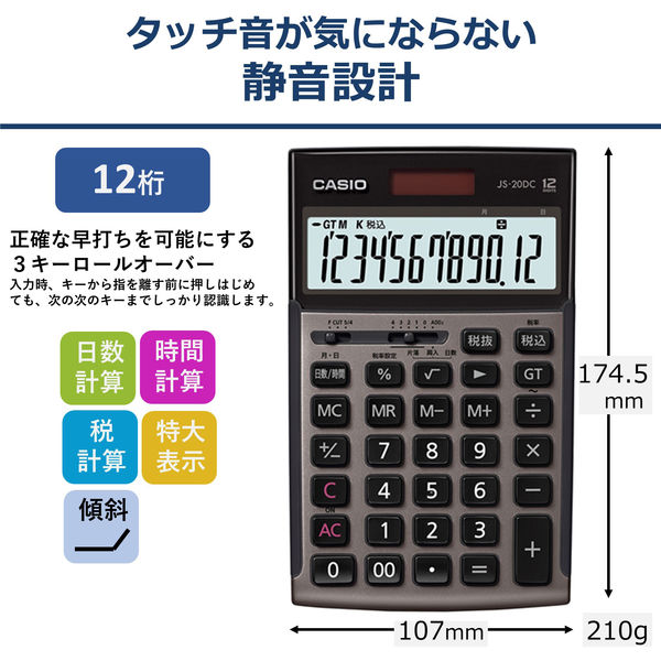 CASIO JS-20DC-N 実務電卓 12桁 日数時間計算 ジャストタイプ - 電卓