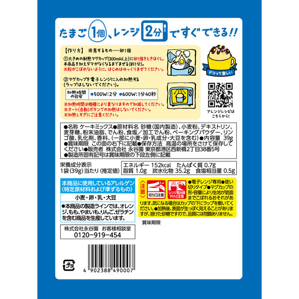 永谷園 モコモコモコ ケーキミックス バニラ28 チョコ32 計60個 マグカップでふっくらケーキ！モコモコ バニラ 1セット（1袋（1食分