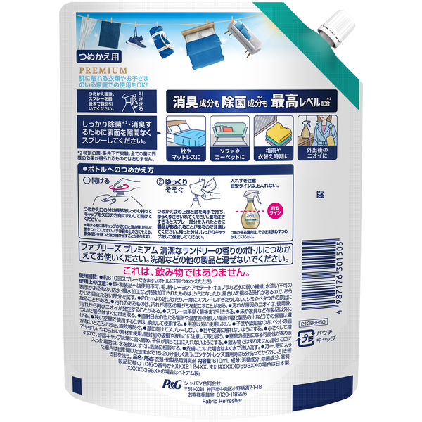 ファブリーズ 布用 W除菌+消臭 プレミアム 清潔なランドリー