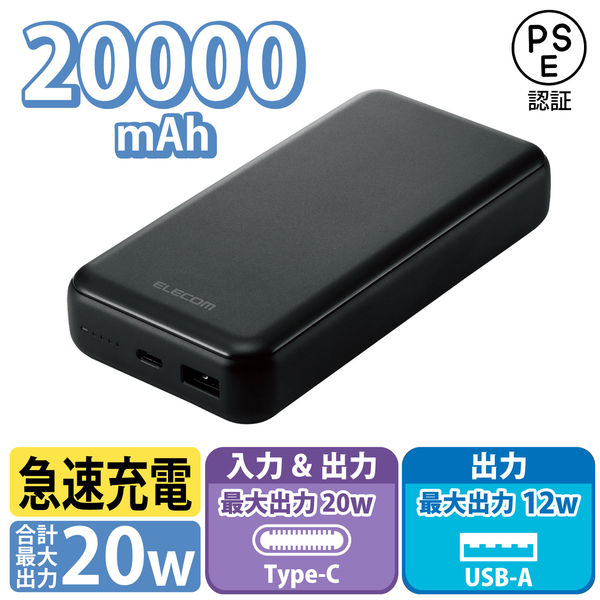 モバイルバッテリー 20000mAh 2口（USBA Type-C） PD 20W ブラック DE-C34-20000BK エレコム 1個