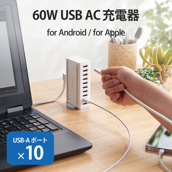 エレコム USB充電器 60W (合計最大出力) USB-A×10 ホワイト  EC-ACD04WH