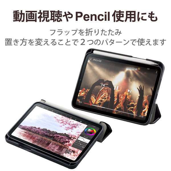 iPad mini 第6世代 8.3インチ ケース Apple Pencil収納 TB-A21SSABK エレコム 1個 - アスクル