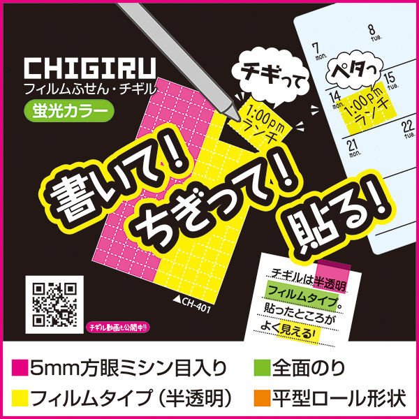 ヤマト 半透明フィルム 付箋 CHIGIRU チギル 蛍光グリーン 蛍光