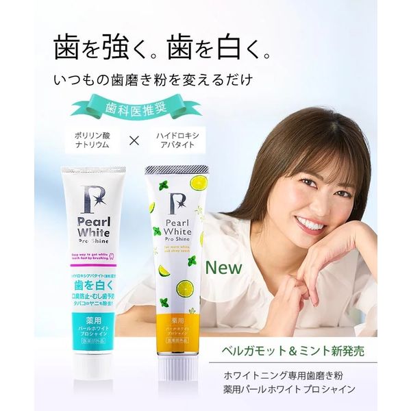 薬用Pearl White Pro Shine 120g ベルガモット＆ミント 美白 美健
