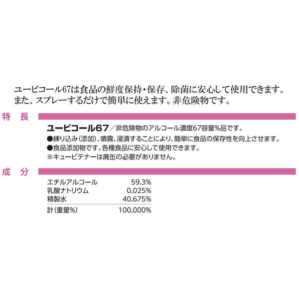 セッツ ユービコール67 20L 除菌用アルコール C-103 1個 除菌・清掃