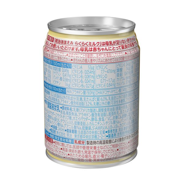 0ヵ月から）明治 ほほえみ らくらくミルク 1セット（1本（240ml）×24