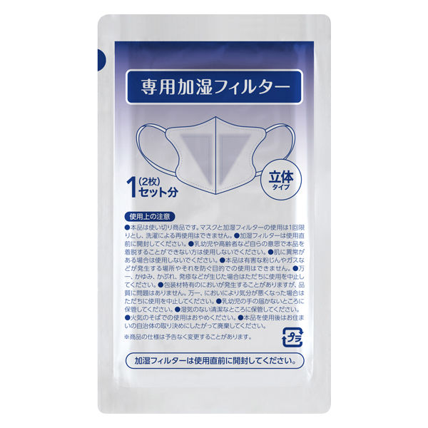 アイリスオーヤマ ナノエアー うるおい保水ぬれマスク 立体タイプ