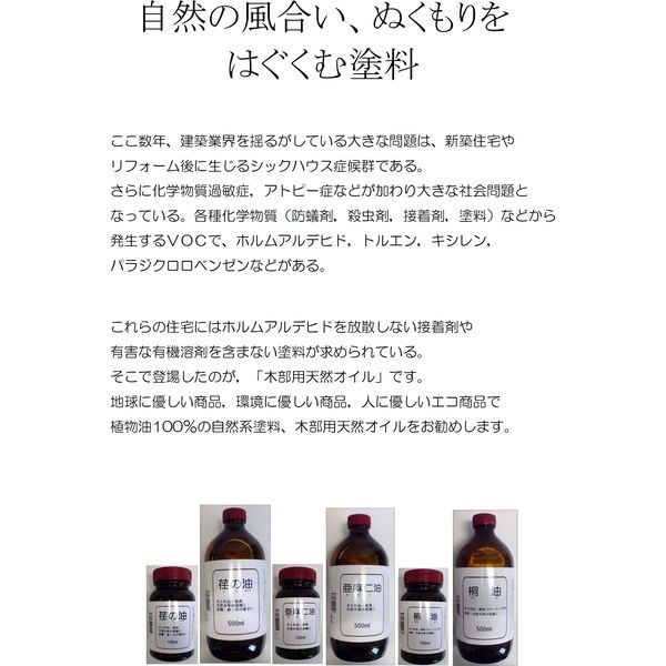 木材保護】 中部サンデー販売 木部用天然オイル 亜麻仁油 1本