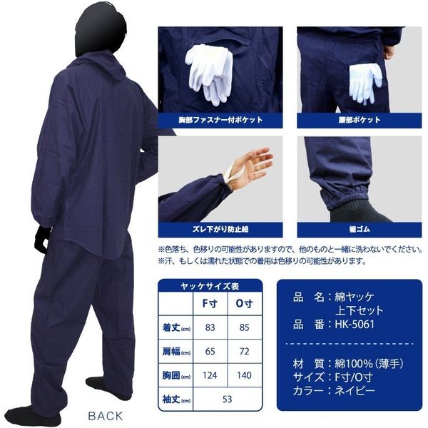 日光物産 綿ヤッケ 薄手 上下セット ネイビー HKー5061 O寸 HK 日光物産 綿ヤッケ 薄手 上下セット ネイビー HKー5061 O寸 HK