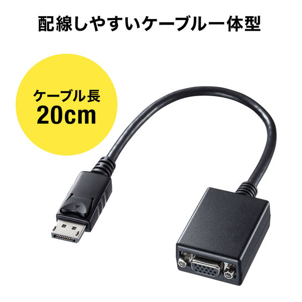 サンワサプライ DisplayPort-VGA変換ケーブル(DisplayPortオス-ミニD