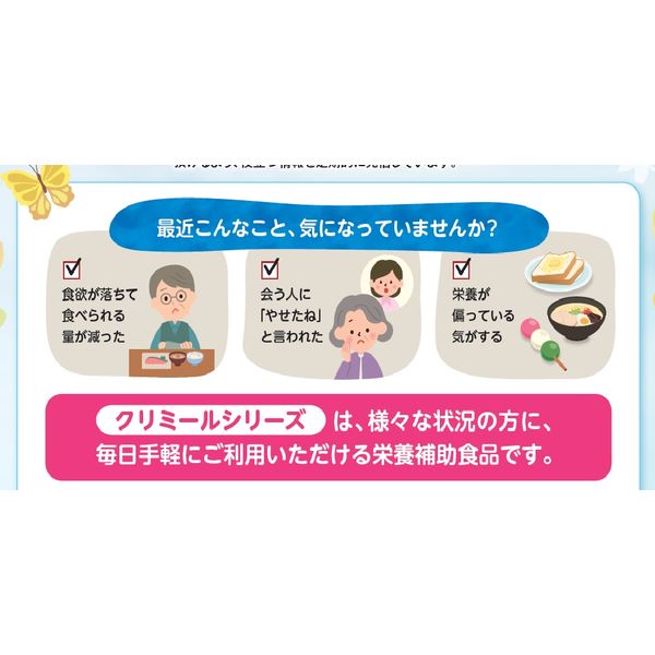 栄養補助食品】 クリニコ エンジョイすっきりクリミールジュレ 0655589