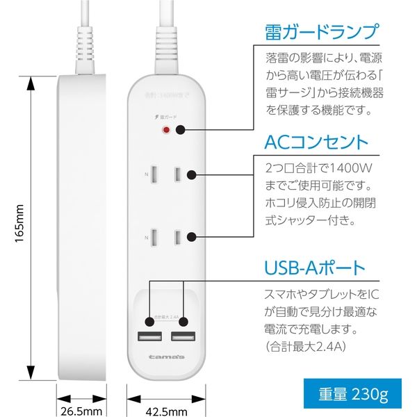 電源タップ 2ｍ 2P/2個口/USB-A×2/雷ガード/ホコリシャッター付 