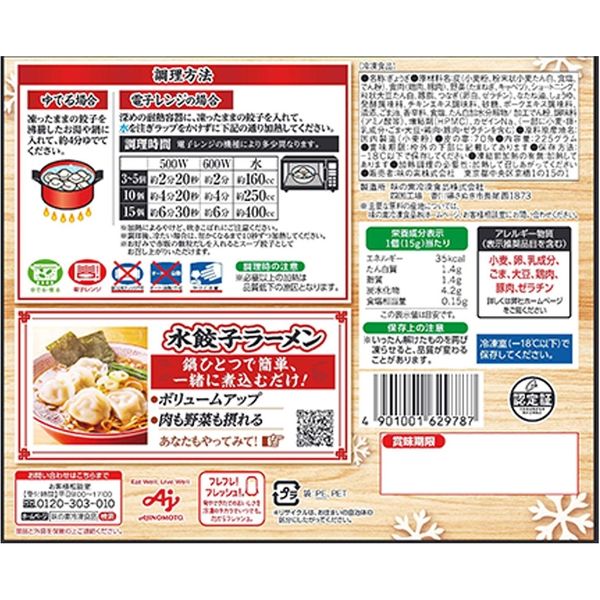 業務用」 味の素冷凍食品 [冷凍]味の素冷凍食品 水餃子 225g×6個
