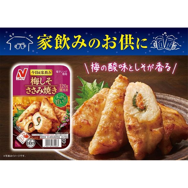 「業務用」 ニチレイフーズ [冷凍]　梅しそささみ焼き 120g×6袋　1箱（120g×6袋）（直送品）