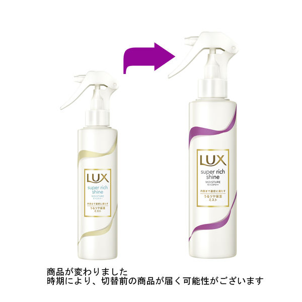 ラックス(LUX) スーパーリッチシャイン モイスチャー 洗い流さないトリートメント リッチ保湿 ヘアミスト 180ml