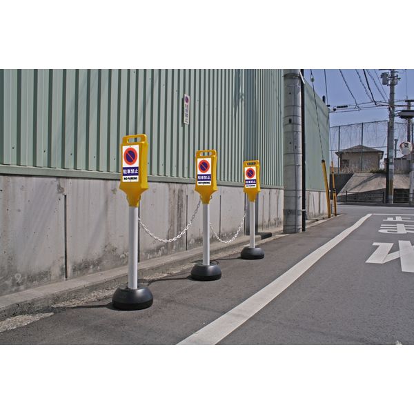 標識】ミツギロン チェーンスタンド看板付セット(駐車禁止) 1