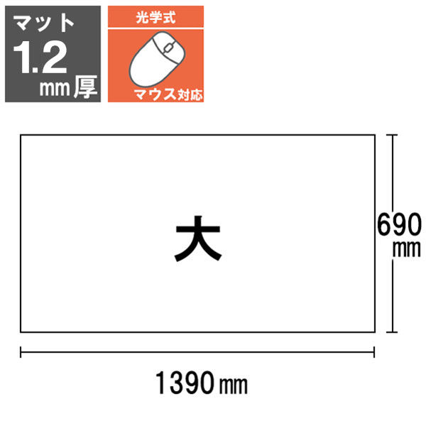 森松 バイオマスPVC配合デスクマット 1.2mm 大 シングル DM-147BS 